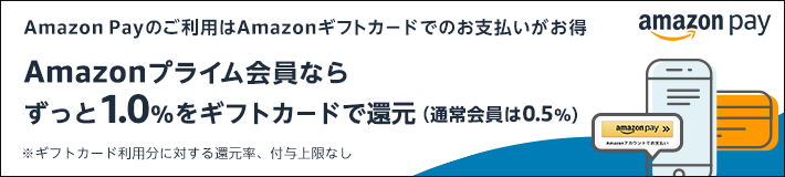 Amazon Payギフトカードで1%還元