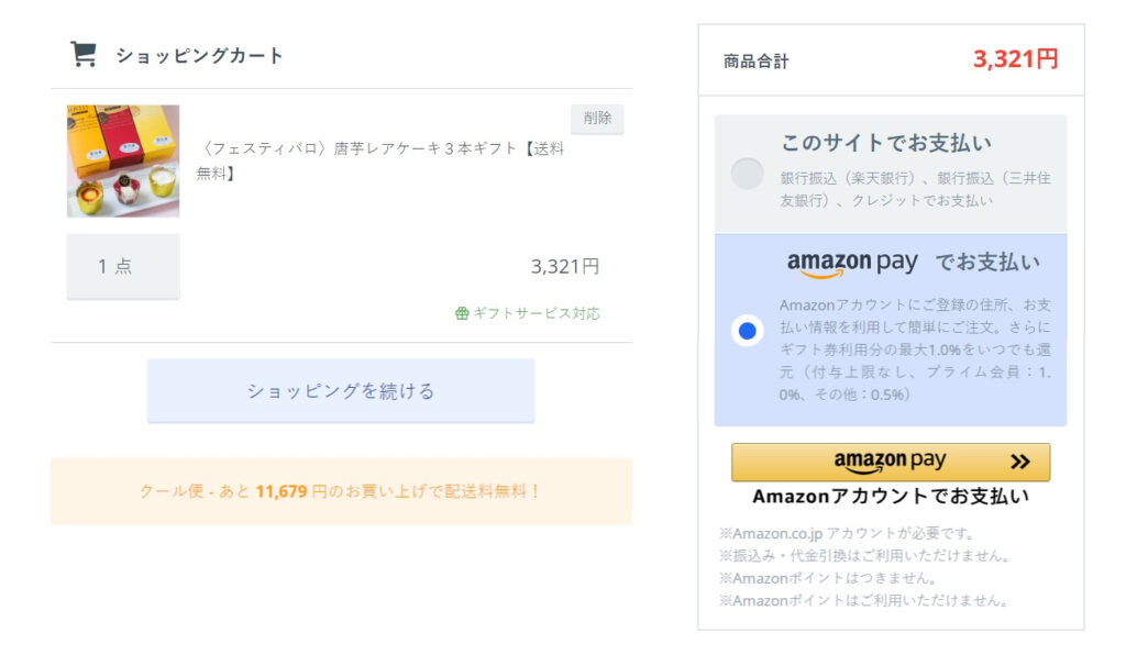 Amazon Pay を選択