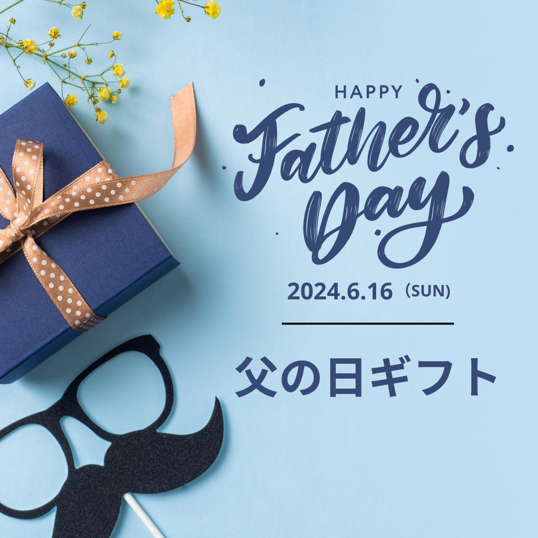 父の日2024.6.16.jpg