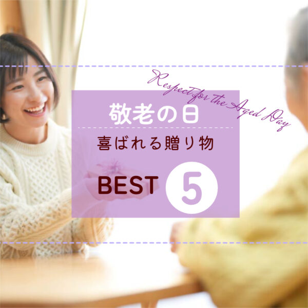 【敬老の日特集】感謝の気持ちが伝わる、鹿児島の“美味しい贈り物”5選