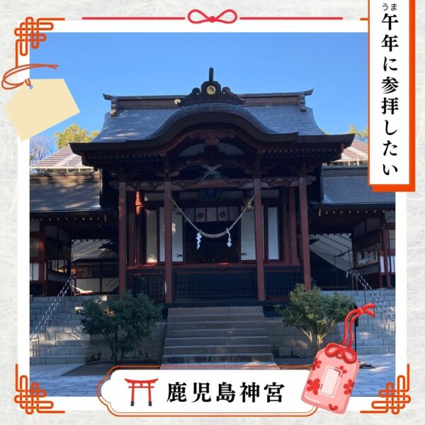 2026年の午年にこそお参りしたい鹿児島神宮と御神馬。霧島の特産品とお立ち寄りスポットも紹介