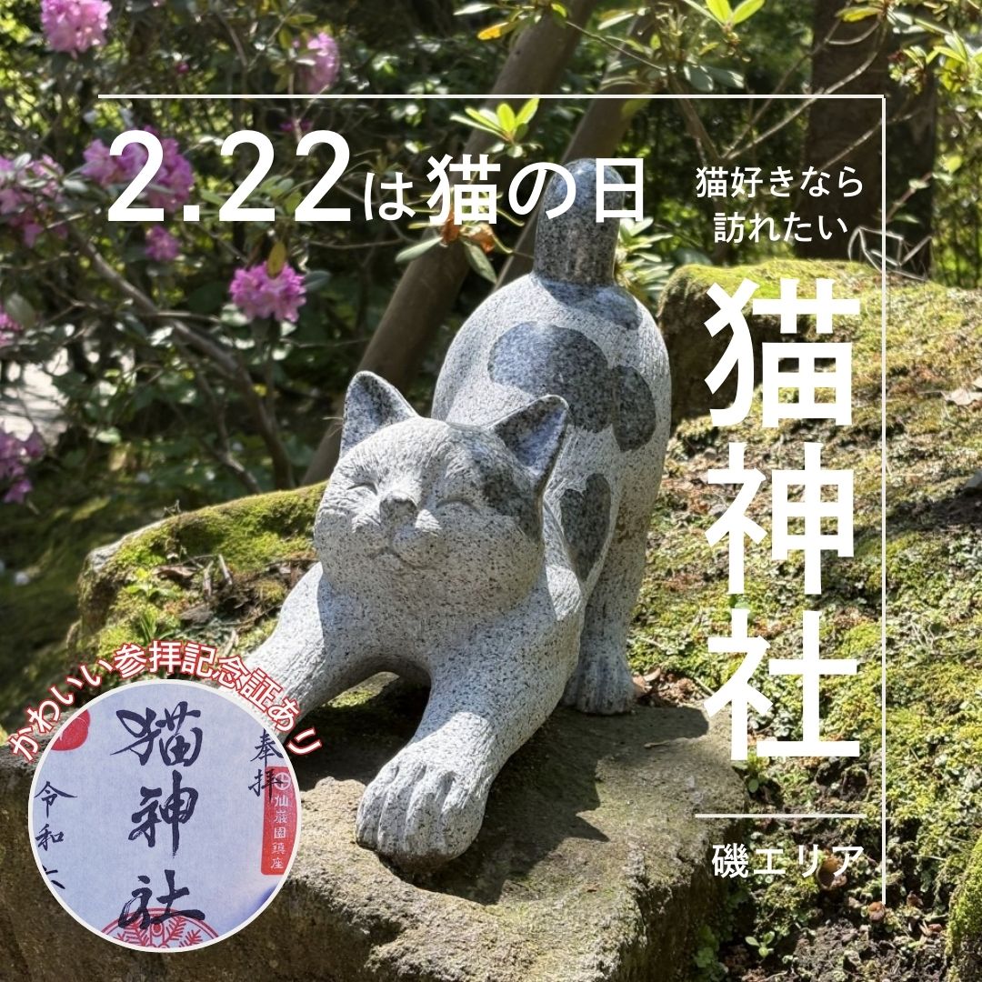 御朱印がカワイイ！仙巌園の猫神社と名物ぢゃんぼ餅屋がある磯エリア