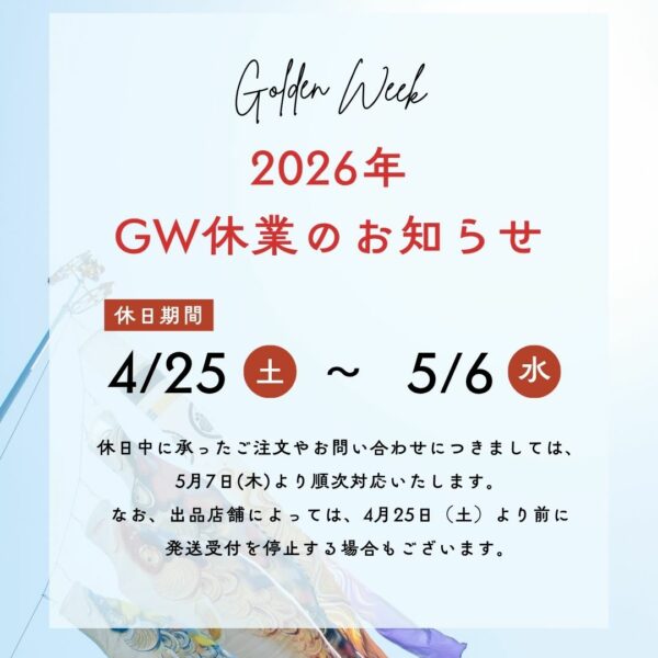 ゴールデンウィーク休日のお知らせ