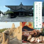 ゴールデンウィークに 行きたい南さつま市