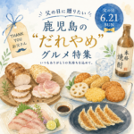父の日2026