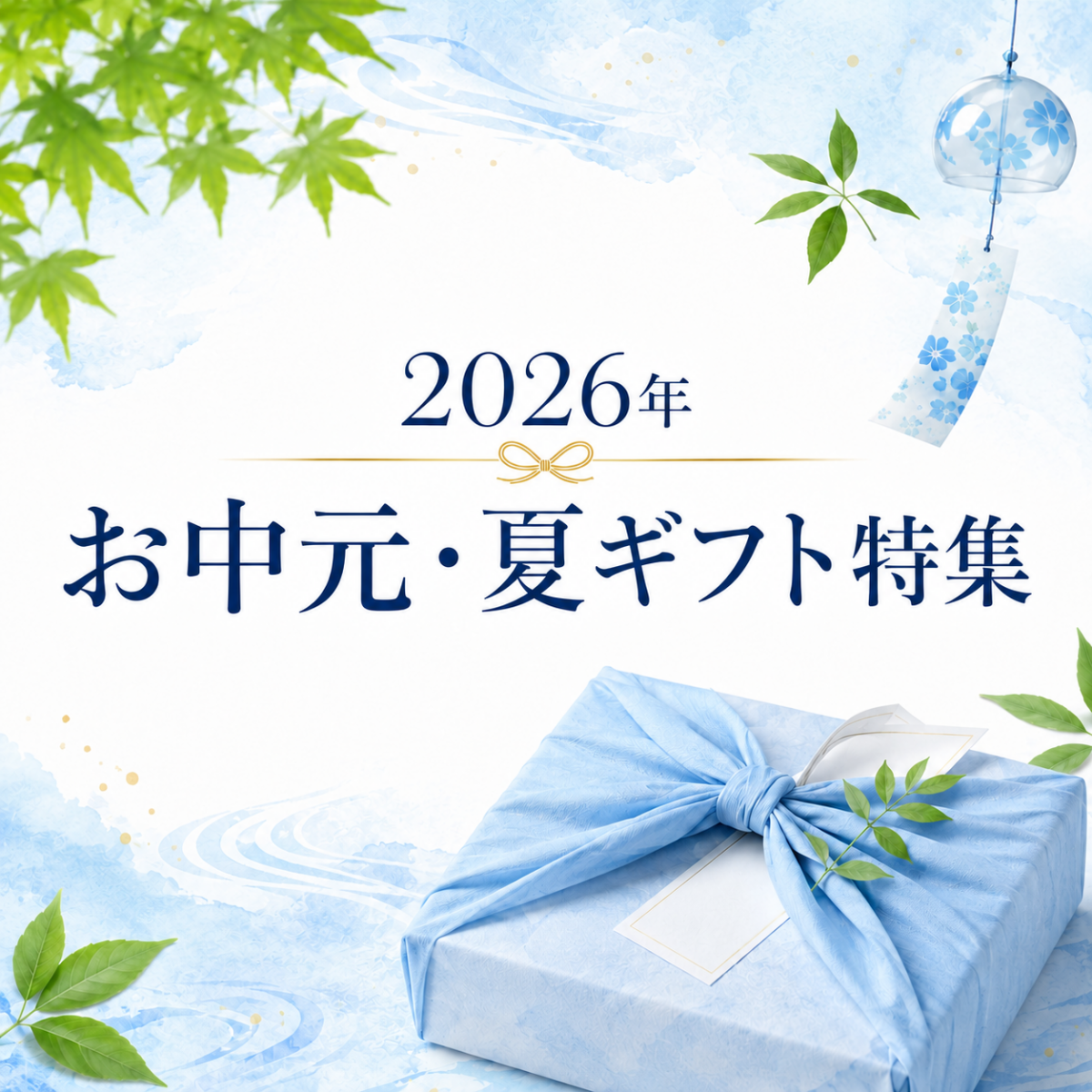 2026年版】鹿児島のお中元・夏ギフト特集｜感謝を届ける“かごしまのよ
