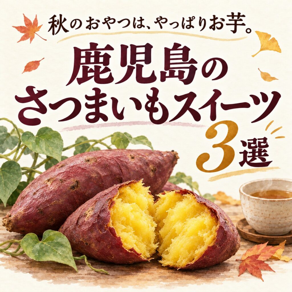 秋のさつまいもスイーツ特集